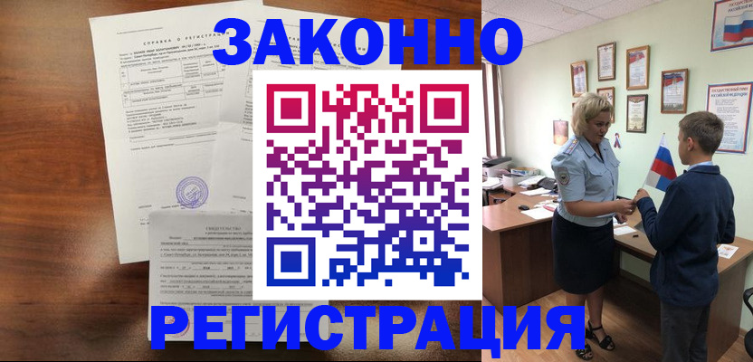 прописка иностранных граждан в Белореченске