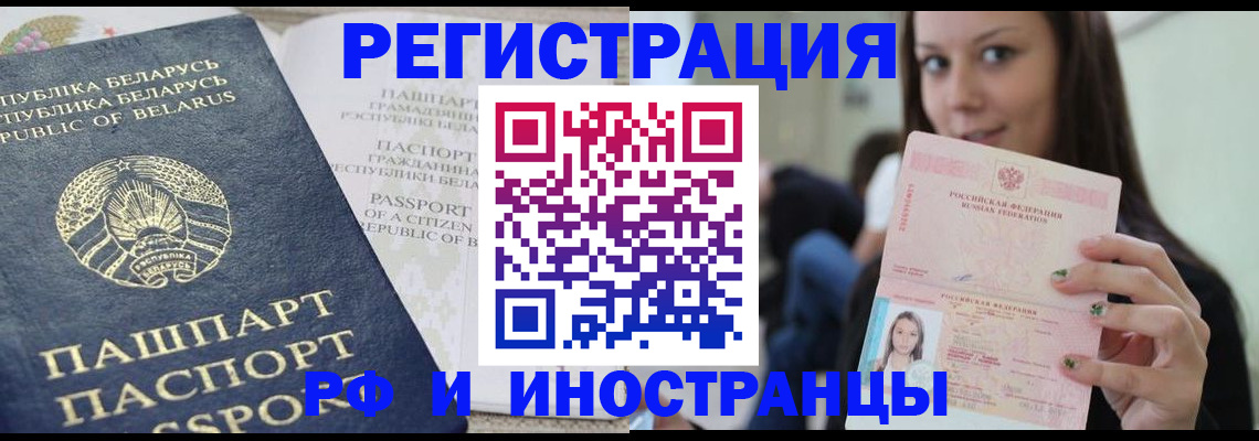 где прописаться в Белореченске